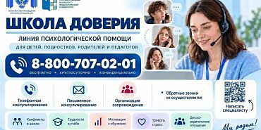 Школьники и родители Орла могут бесплатно получить помощь психолога