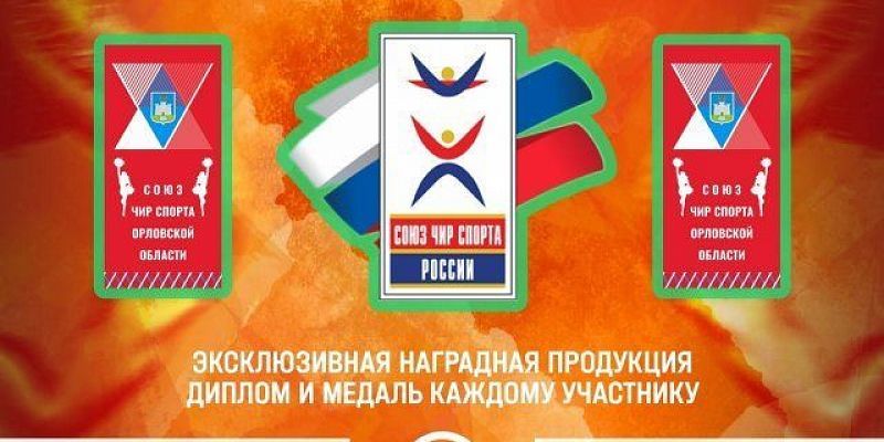 Спортивный центр «ГРИНН» примет региональные соревнования по чир спорту