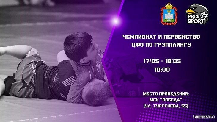 Сегодня-второй день состязаний по грепплингу