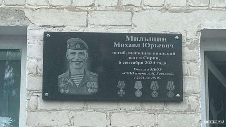 В Карачеве открыли памятную доску орловчанину, героически погибшему в Сирии