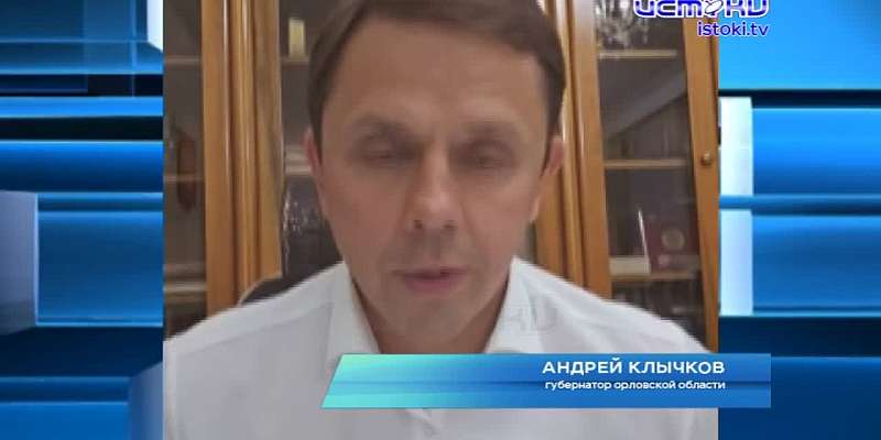 Нерадостные новости из нового эфира губернатора Клычкова. Но он, как всегда, на позитиве