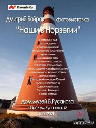 Орловчане увидят фотографии Дмитрия Байрака (+6) Орловчане увидят фотографии Дмитрия Байрака (+6)