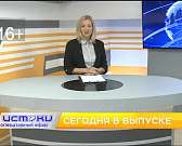 Губернатору не мешает хвост, реконструкцию Детского парка завершили и выставка священника и живописца. Об этом и не только сегодня в 19:00 в новом вып...