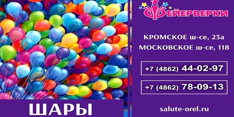 Сделать праздник незабываемым поможет пиротехническая компания «Орел салют». Всегда рядом!