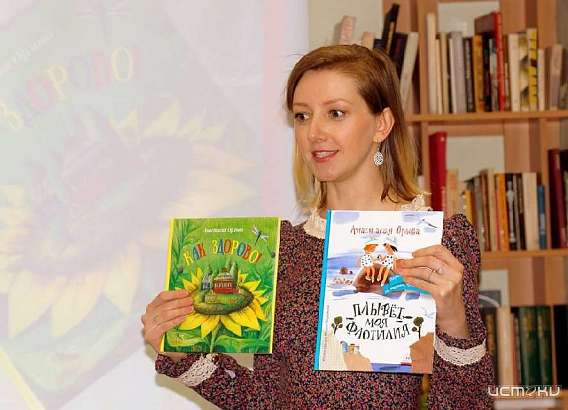 В Орел приедет детская писательница Анастасия Орлова