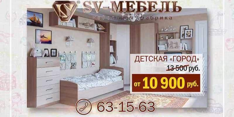 «SV-мебель» объявляет грандиозное снижение цен на детские!