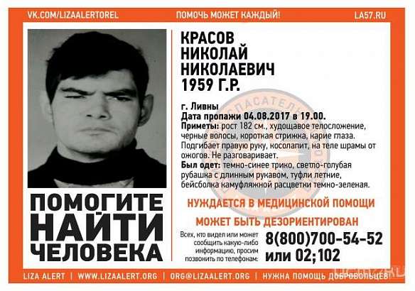 В Ливнах пропал немой мужчина