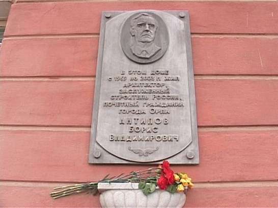 Зодчий, личность, интеллигент - Борис Антипов 