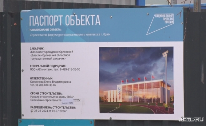 Названы новые сроки достройки физкультурного комплекса на улице Матвеева в Орле