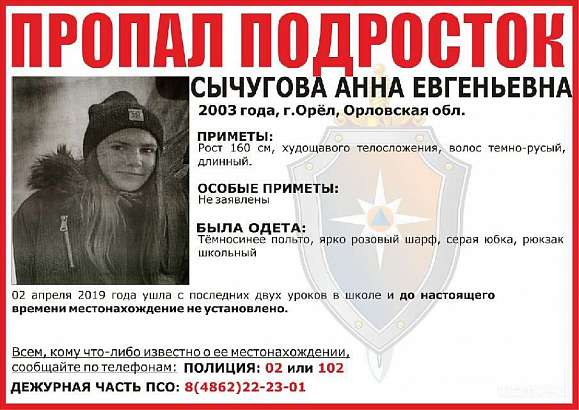 Орловская школьница ушла с последних уроков и не вернулась домой