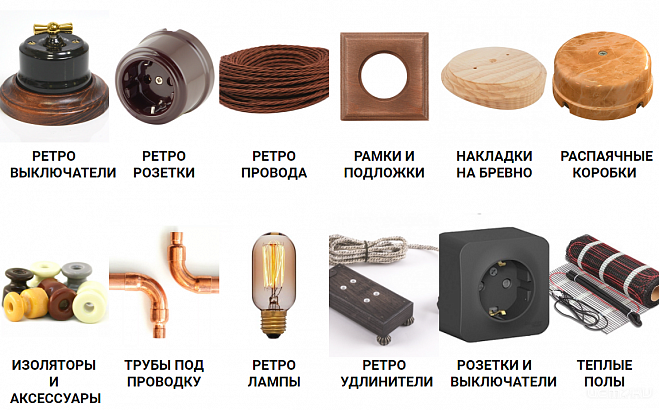 Ретро-электрика