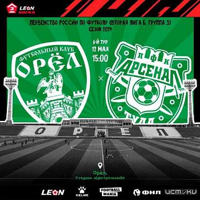 Сегодня в Орле можно взять друзей и сходить на футбол. Играем с пряниками