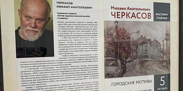 Ушел из жизни талантливый орловский художник и педагог Михаил Черкасов