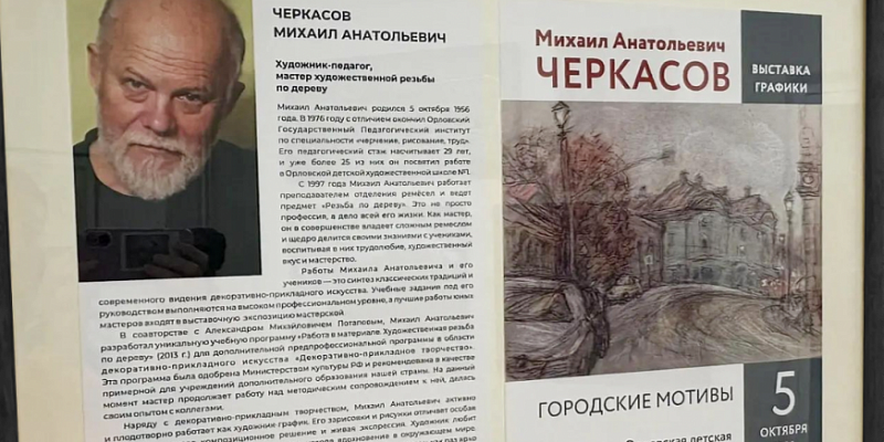 Ушел из жизни талантливый орловский художник и педагог Михаил Черкасов