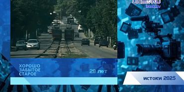 Хорошо забытое старое 09.02.2025