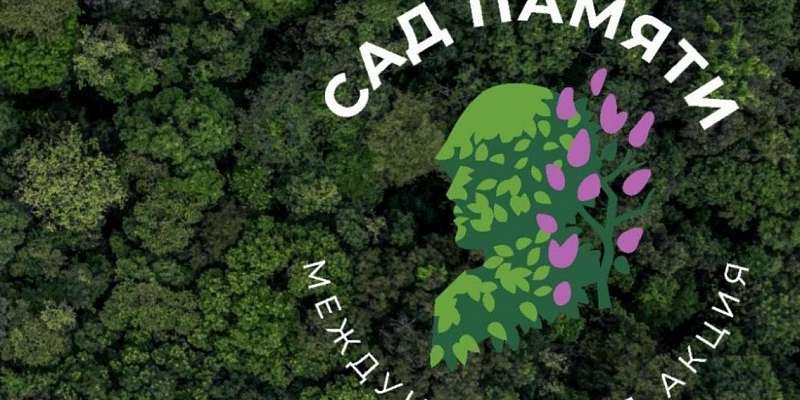 На Орловщине появился первый Сад Памяти