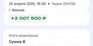 Юрист из Орловской области выиграла в лотерею более 2 млн рублей