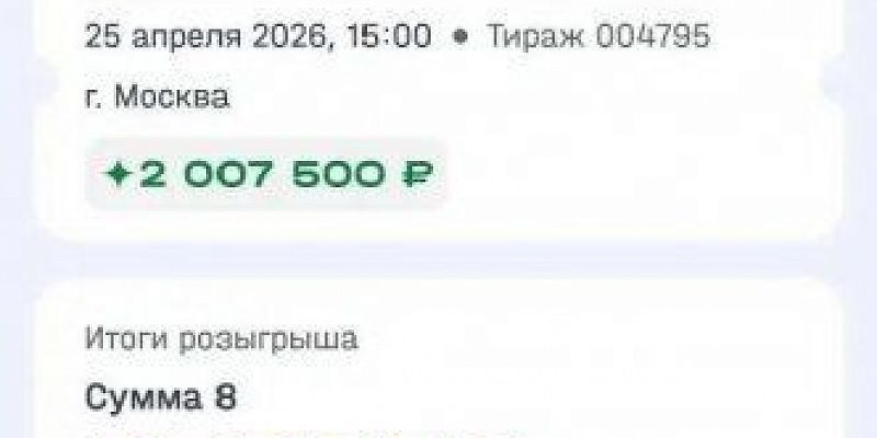 Юрист из Орловской области выиграла в лотерею более 2 млн рублей