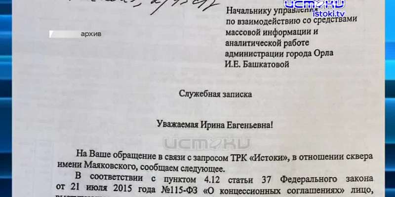 Одни его не замечают, зато для других он - лакомый кусок. Орловский активист продолжает бороться за судьбу сквера Маяковского в центре города
