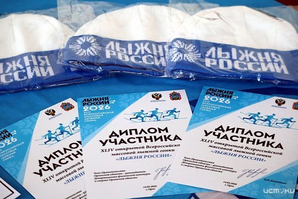 Завтра в Орле будет дан старт Всероссийской массовой лыжной гонке “Лыжня России 2026”