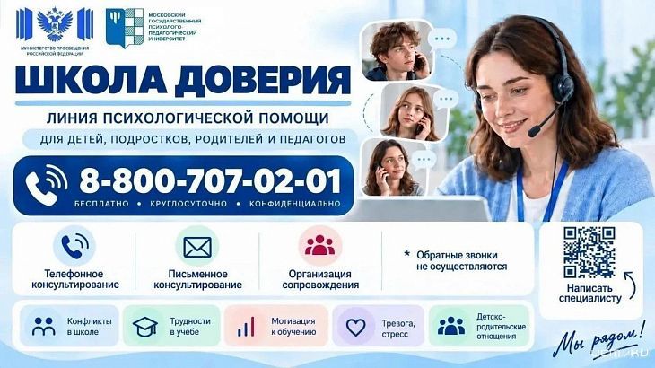 Школьники и родители Орла могут бесплатно получить помощь психолога