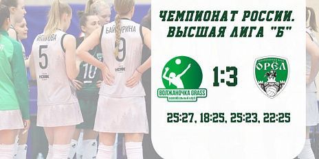 Орловские волейболистки одержали 3 победы в 3 играх полуфинала Высшей лиги Б