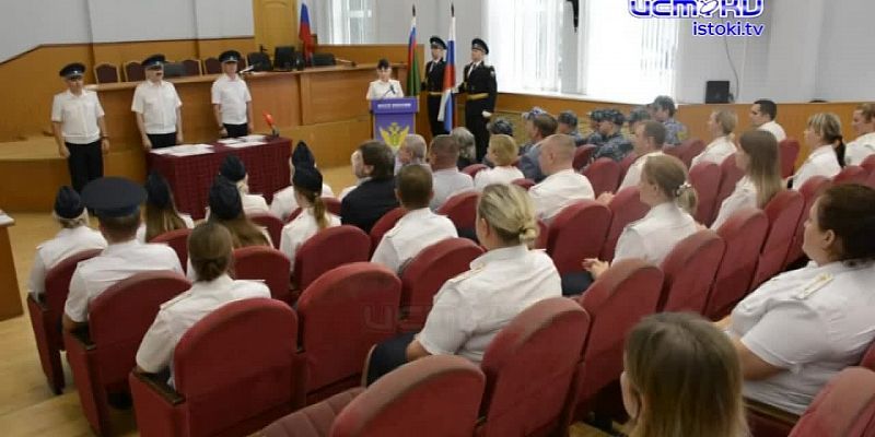 Накануне 15 новых судебных приставов дали клятву соблюдать Конституцию и защищать права граждан!