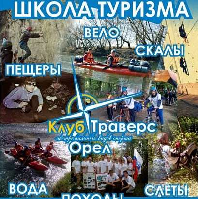 В Орле появилась школа туризма
