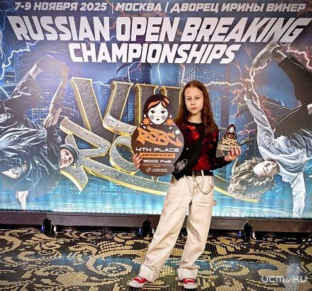 Орловские спортсмены вошли в число сильнейших на RUSSIAN OPEN BREAKING CHAMPIONSHIPS 2025