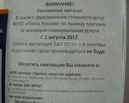 И снова переполох с квитанциями