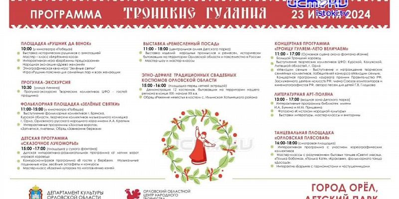 Проводим Троицкие гуляния!