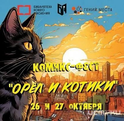 Орел и котики 