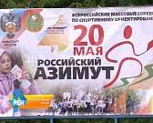 Устно: Орловчане приняли участие во Всероссийских соревнованиях по спортивному ориентированию!