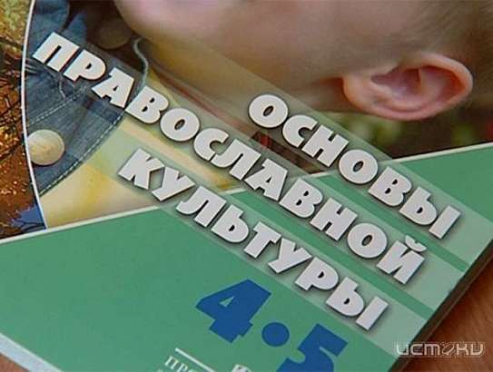 В Ливнах чиновники и священники хотят расширить преподавания в школах основ православной культуры