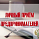 Прокурор Орловской области и Уполномоченный по защите прав предпринимателей проведут прием