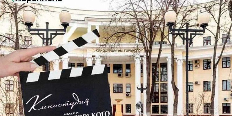 Орловская "Параллель" помогает модернизировать киностудию им. Горького
