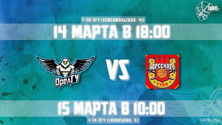 В эти выходные в Орле пройдет первенство ЦФО по баскетболу