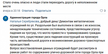 В администрации Орла объяснили, почему убрали дорожное ограждение на Раздольной