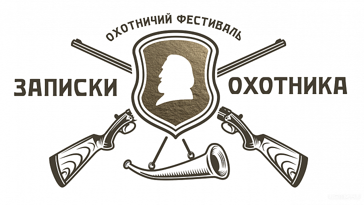 «Записки охотника»: на Орловщине впервые пройдет уникальный фестиваль