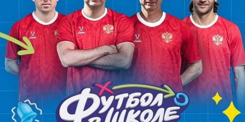 Сегодня в Орле звезды российского футбола