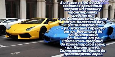 Администрация города сообщила об ограничениях для стоянок машин по некоторым улицам