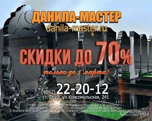 Данила-мастер