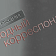 Не забудьте принять участие в нашей акции "Народный корреспондент"