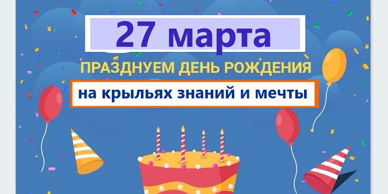 Сегодня школа №53 в Орле отмечает День рождения