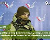 Орловчане помогли купить бойцам СВО автомобиль