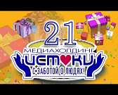 Медиахолдинг "Истоки" с 21-летием поздравила Наталья Акулова