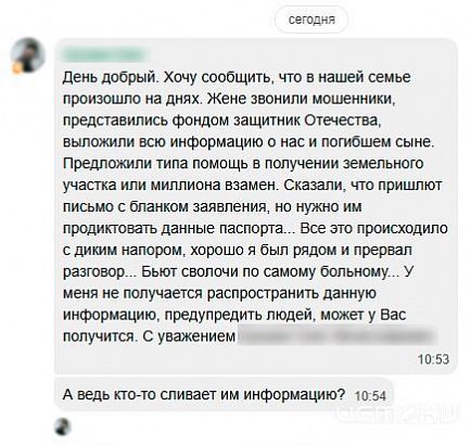Мошенники попытались нажиться на семье погибшего на СВО орловчанина