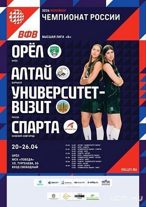 ЖВК "Орел" сыграют в финал Высшей лиги «Б»