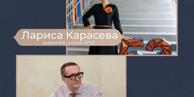 Из 5 000 претендентов — в топ‑300: два педагога из Орла едут на Первый форум директоров школ
