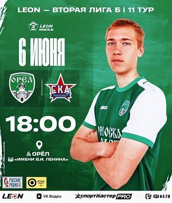 Завтра ФК "Орел" попробует прервать серию поражений 